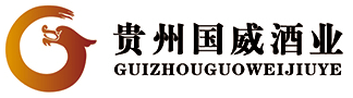 貴州茅臺鎮國威酒業（集團）有限責任公司官網